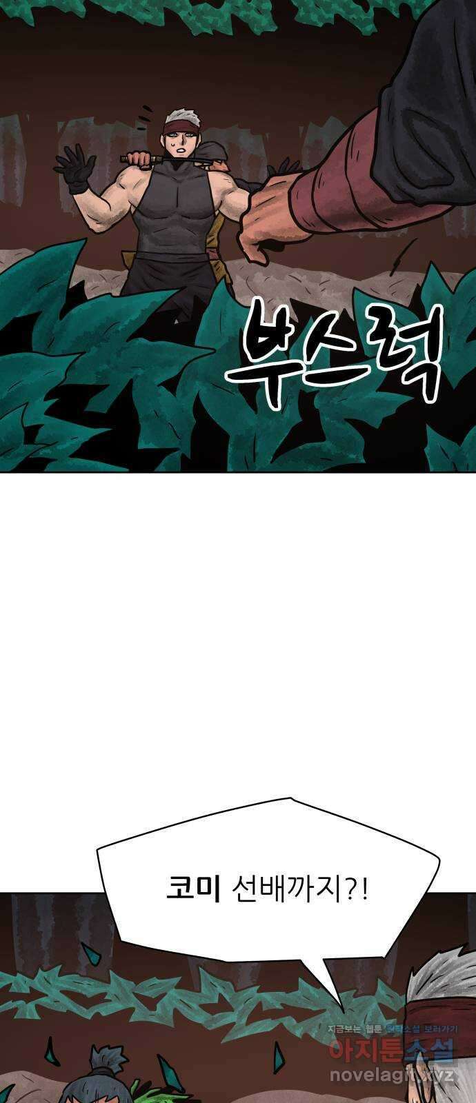 용사참수인 101화 4