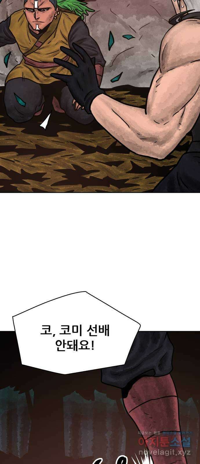 용사참수인 101화 5