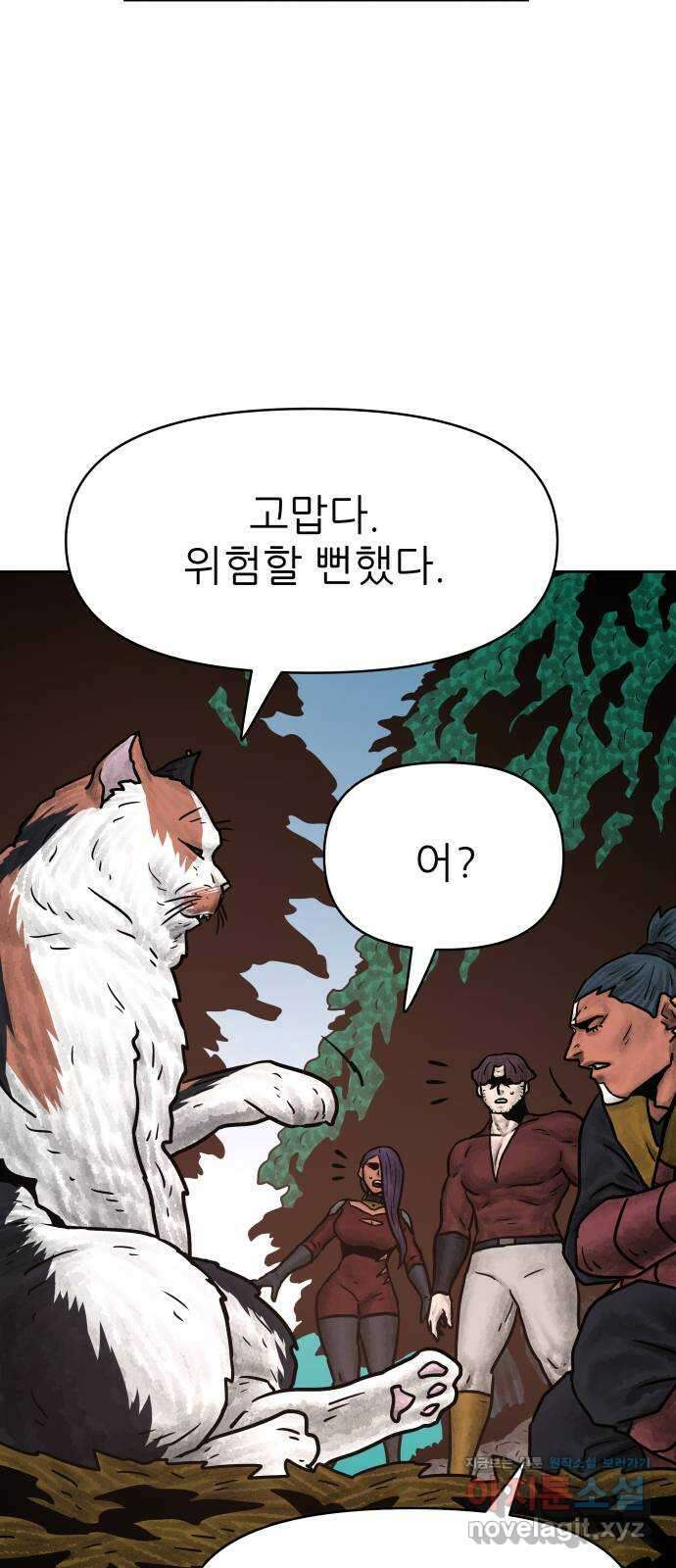 용사참수인 101화 8