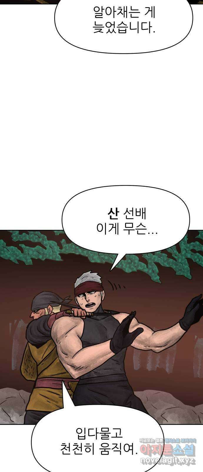 용사참수인 101화 9
