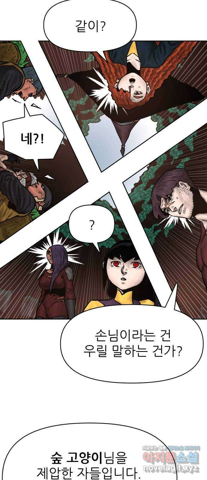 용사참수인 101화 14