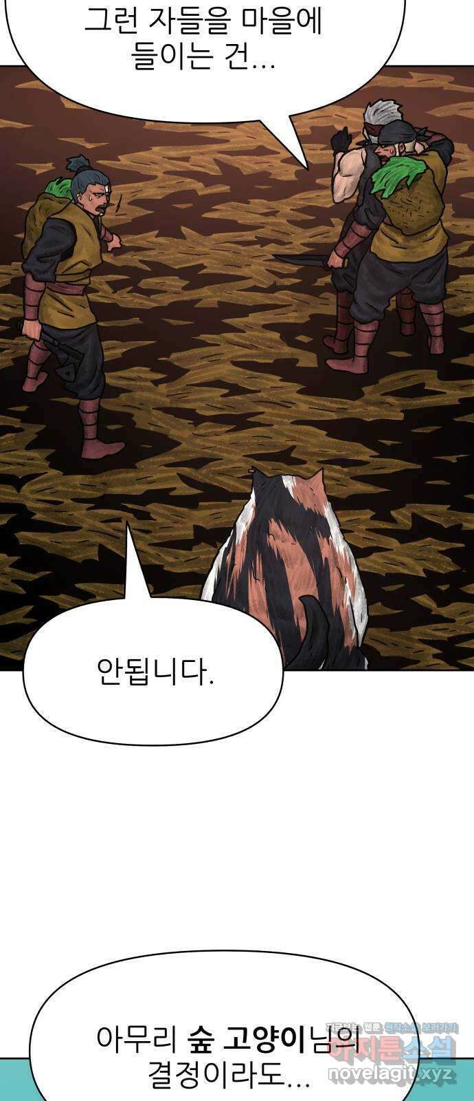 용사참수인 101화 15
