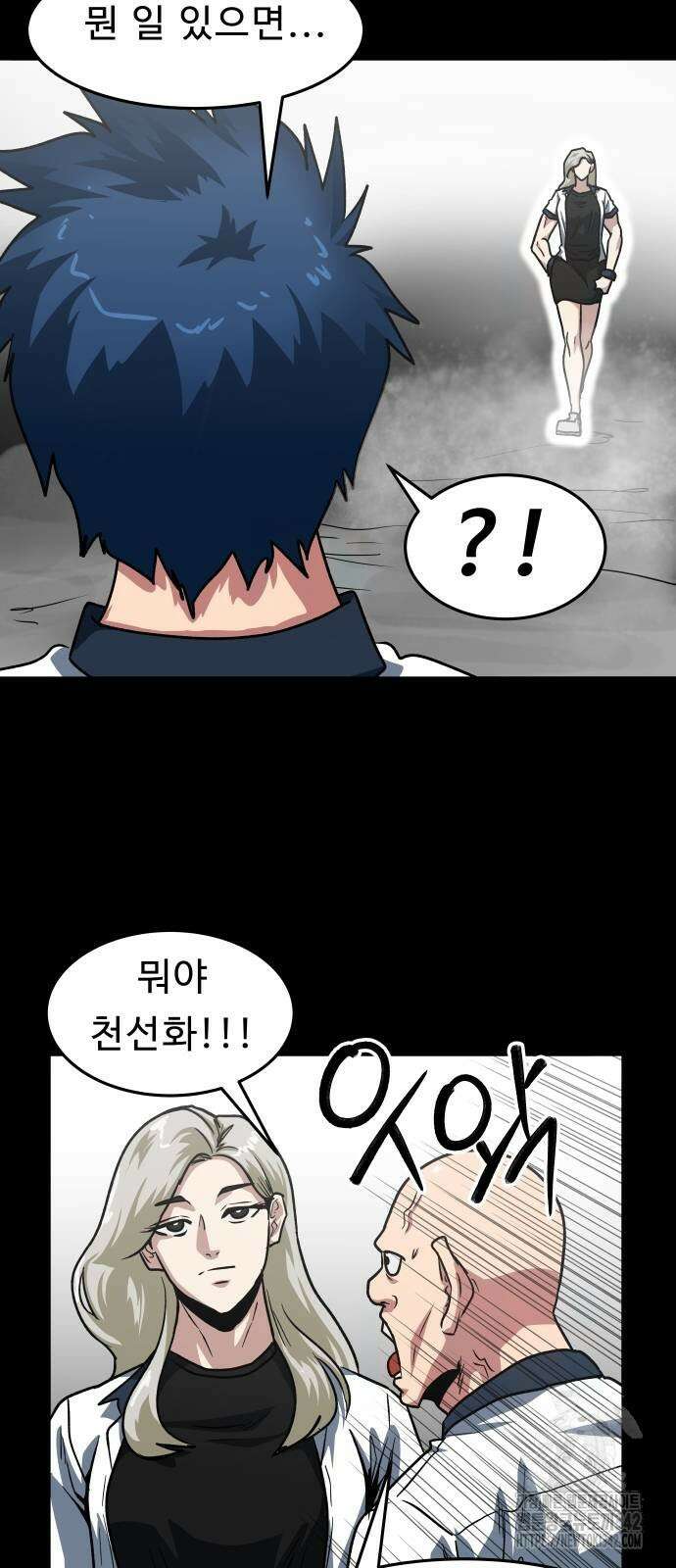 육식고 66화 4