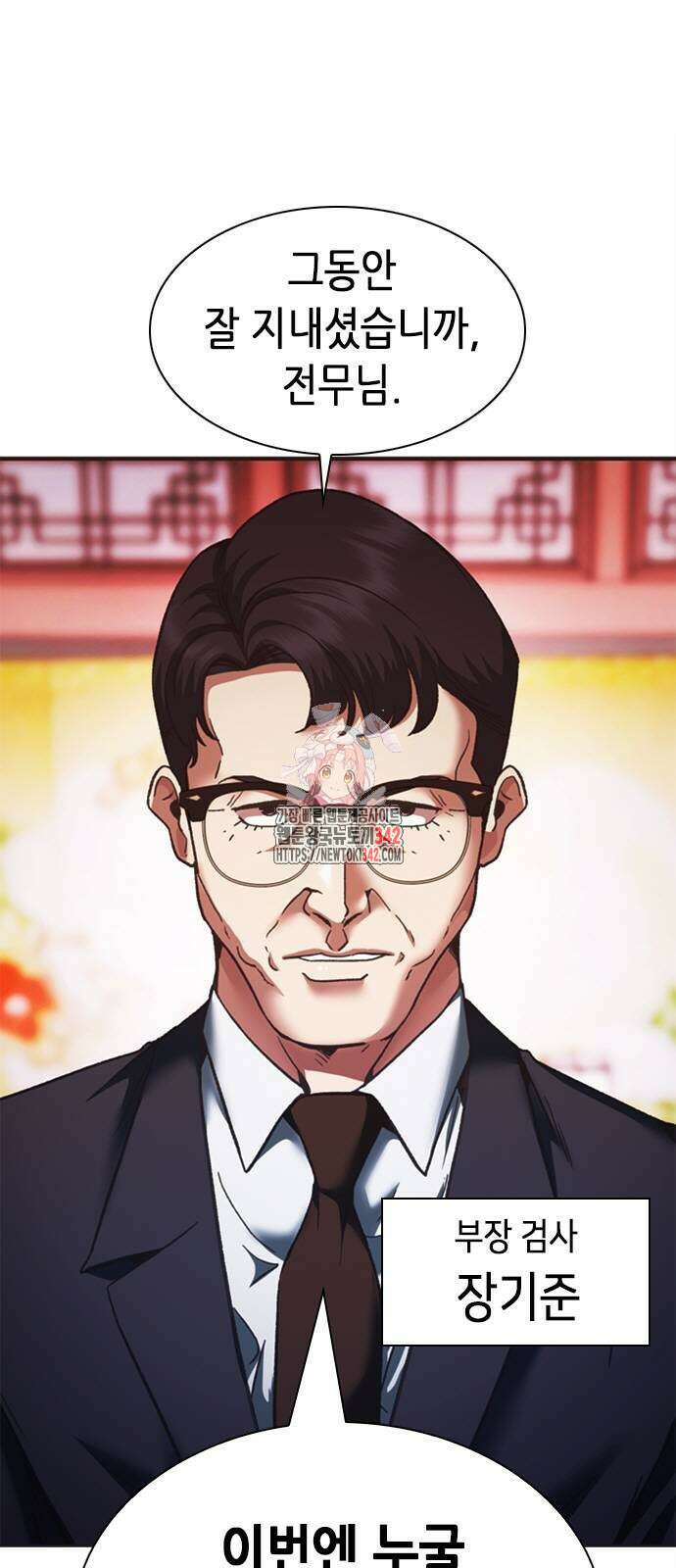 신입사원 강 회장 54화 1