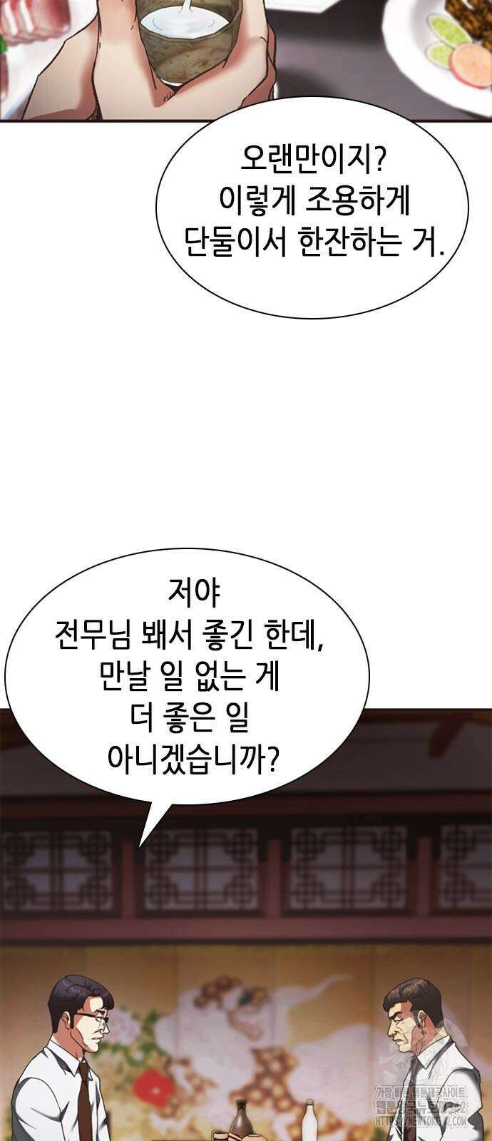 신입사원 강 회장 54화 3