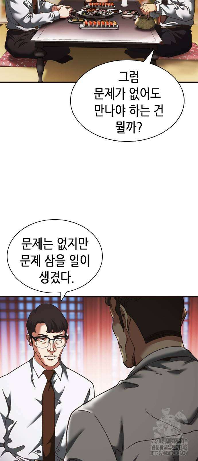 신입사원 강 회장 54화 4