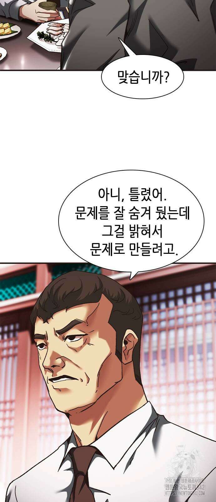 신입사원 강 회장 54화 5