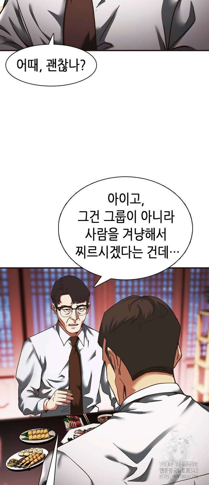 신입사원 강 회장 54화 6