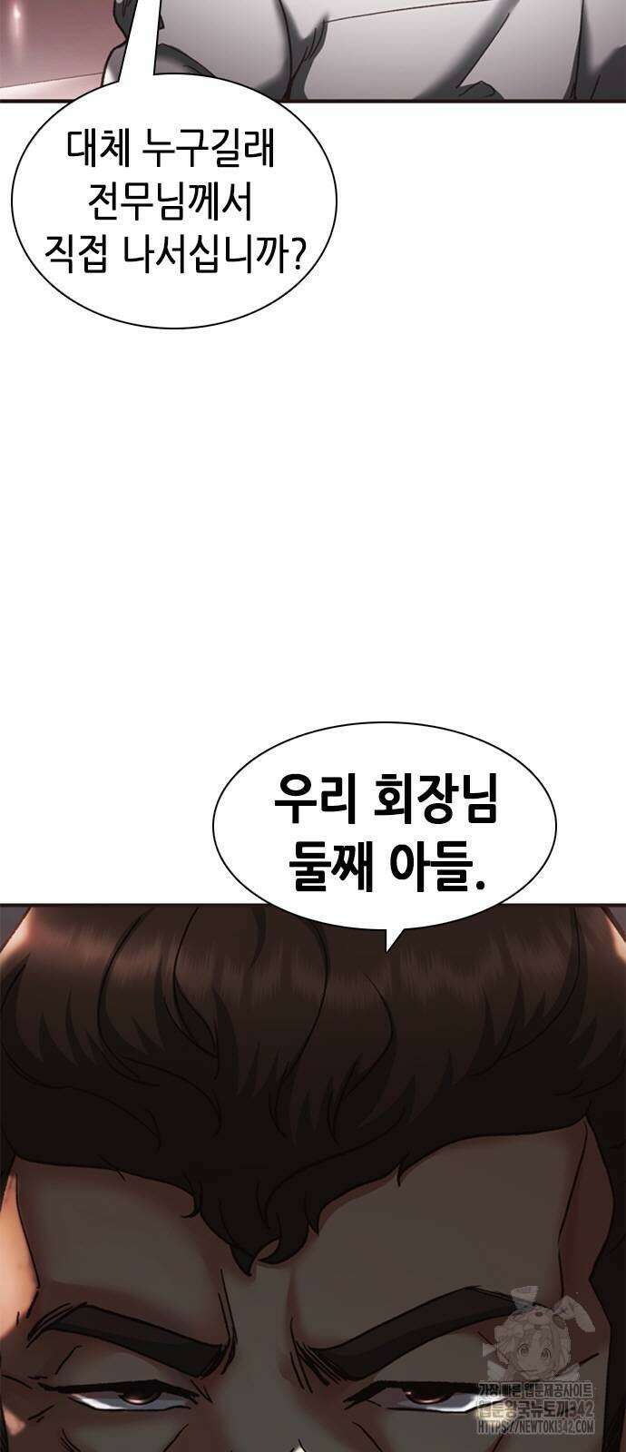 신입사원 강 회장 54화 7