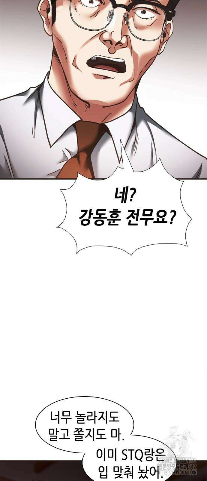 신입사원 강 회장 54화 9