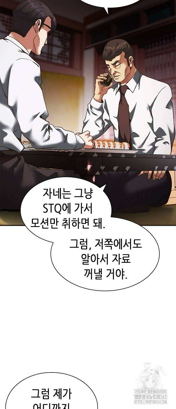 신입사원 강 회장 54화 10