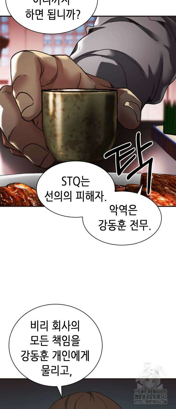 신입사원 강 회장 54화 11