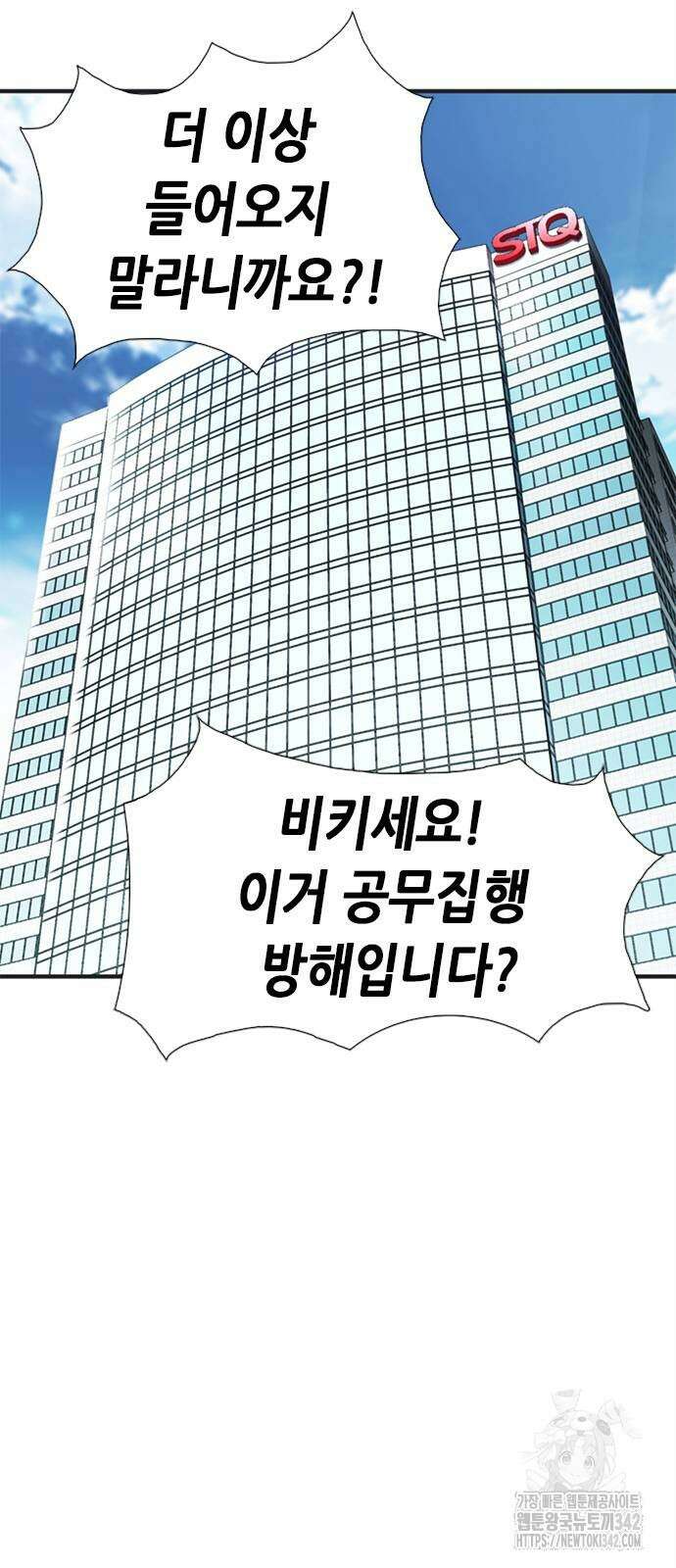 신입사원 강 회장 54화 14