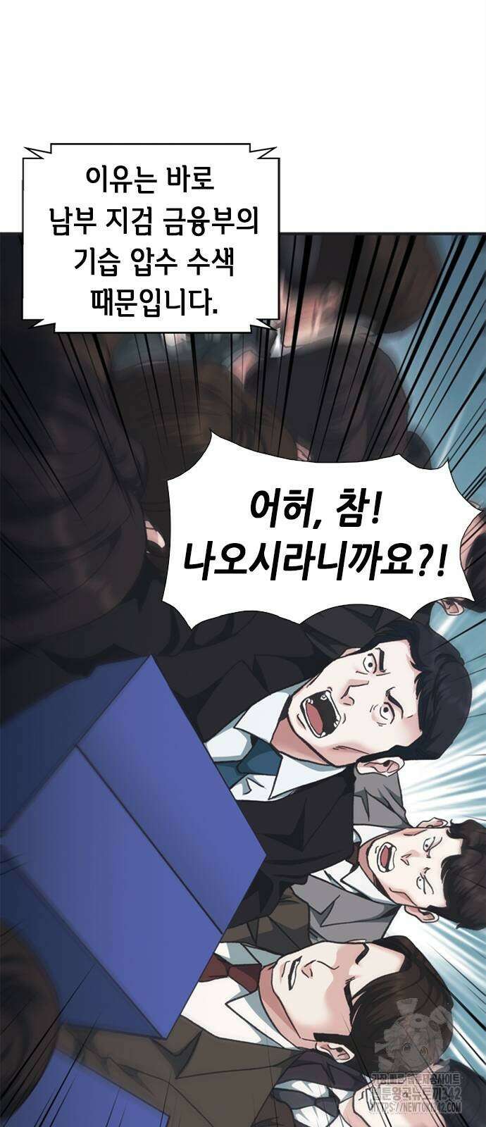 신입사원 강 회장 54화 16