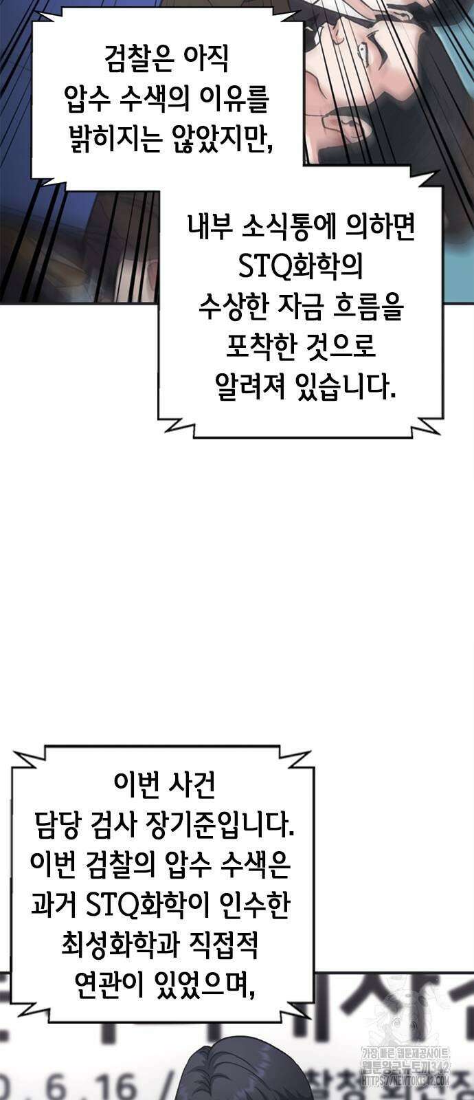신입사원 강 회장 54화 17