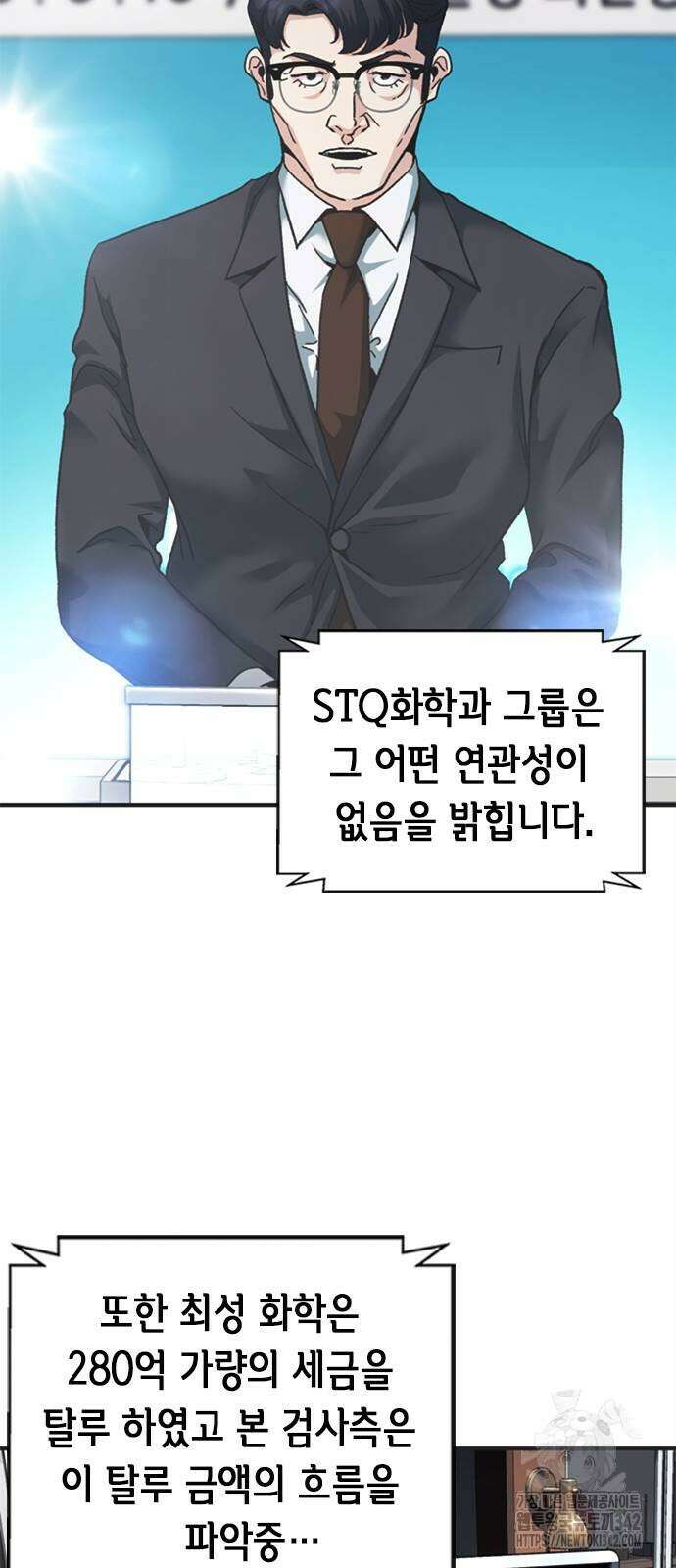 신입사원 강 회장 54화 18