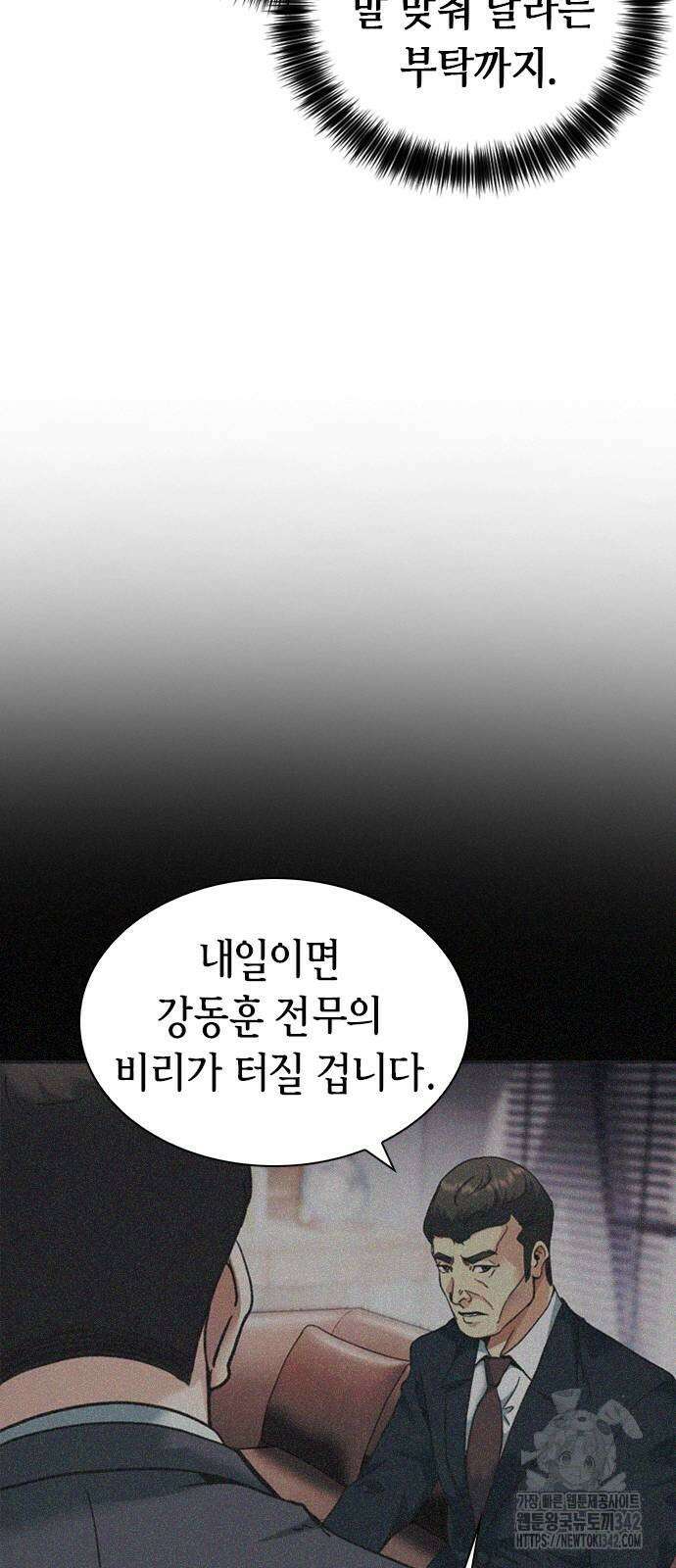신입사원 강 회장 54화 24