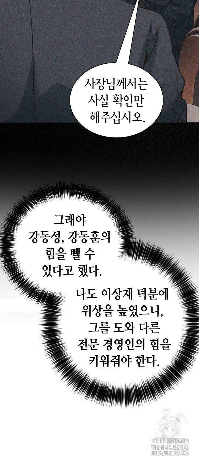 신입사원 강 회장 54화 25