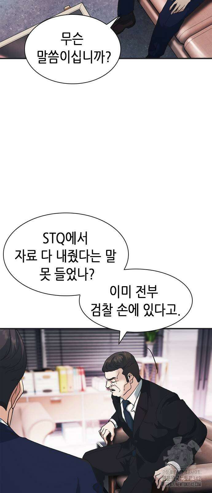신입사원 강 회장 54화 27