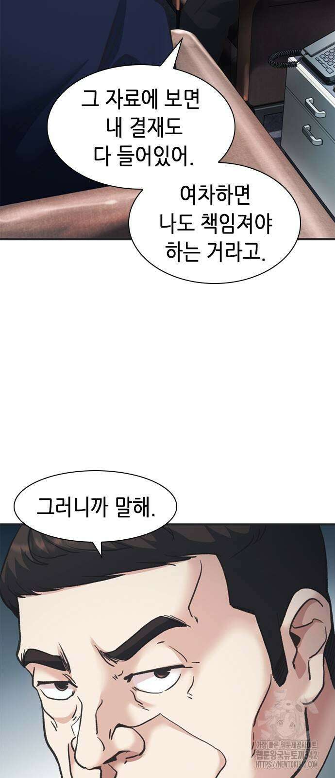 신입사원 강 회장 54화 28