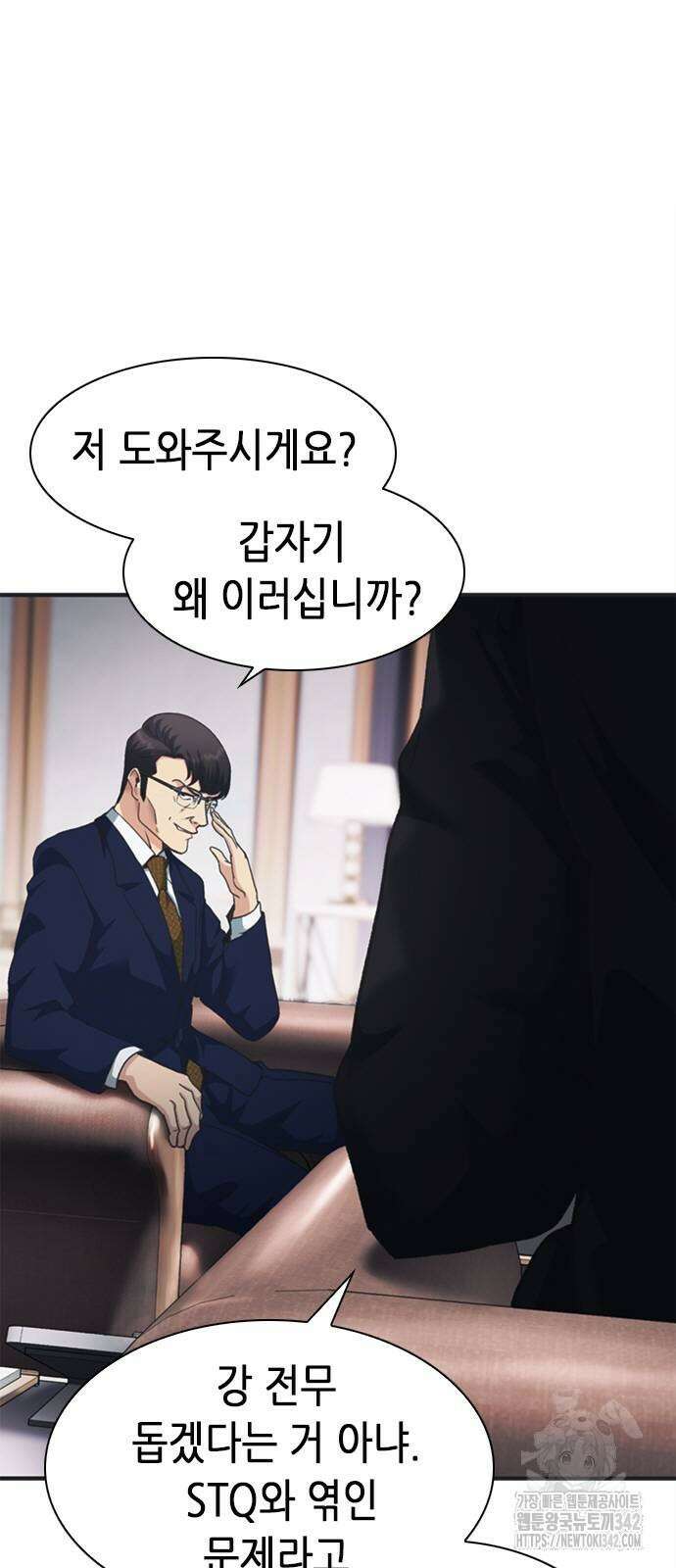 신입사원 강 회장 54화 30