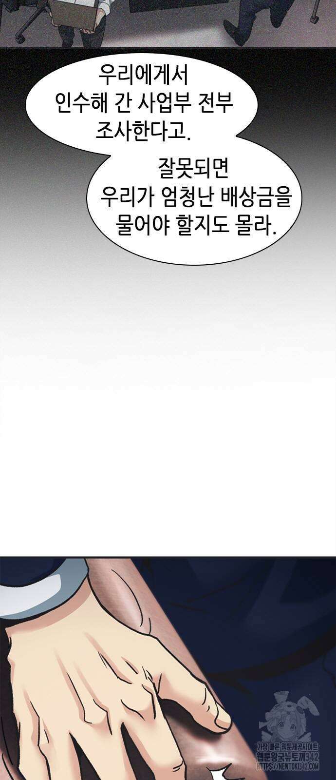 신입사원 강 회장 54화 32