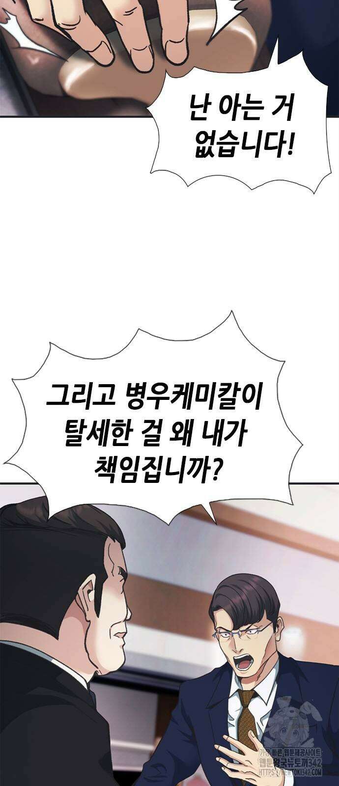 신입사원 강 회장 54화 33