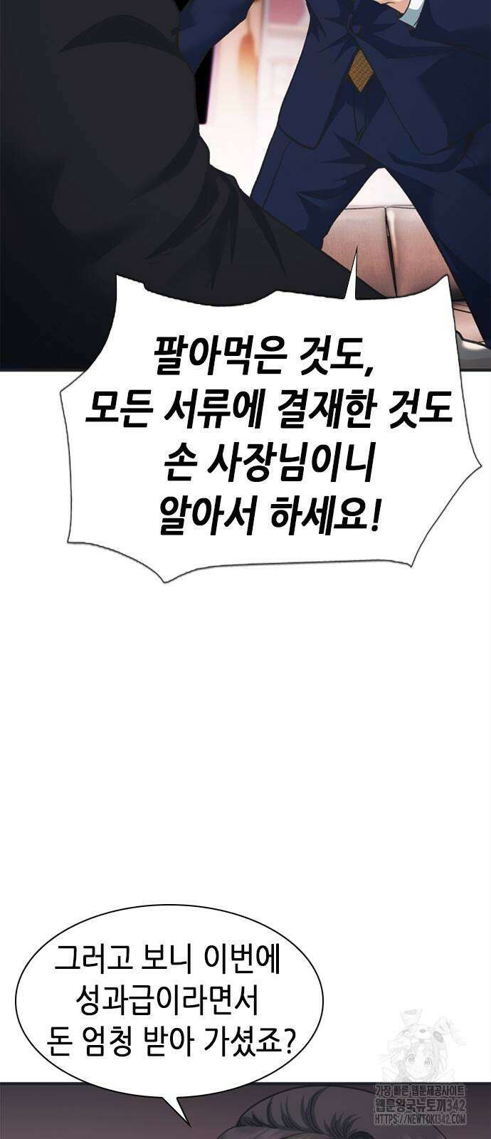 신입사원 강 회장 54화 34