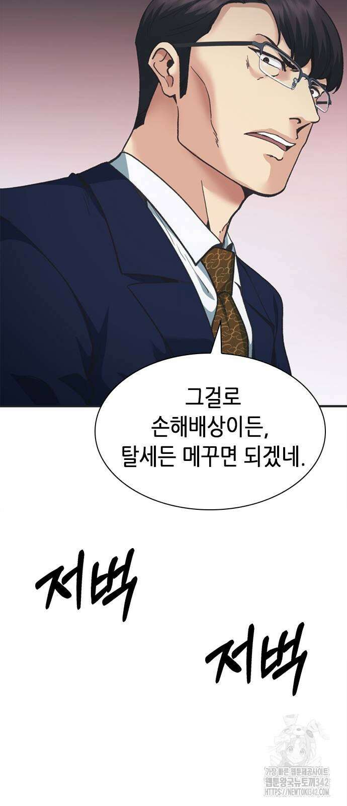 신입사원 강 회장 54화 35