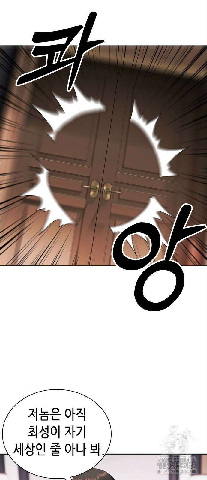 신입사원 강 회장 54화 36