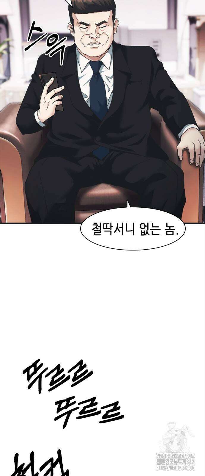 신입사원 강 회장 54화 37