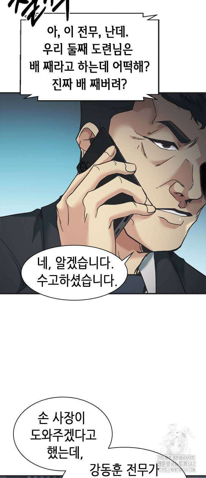 신입사원 강 회장 54화 38