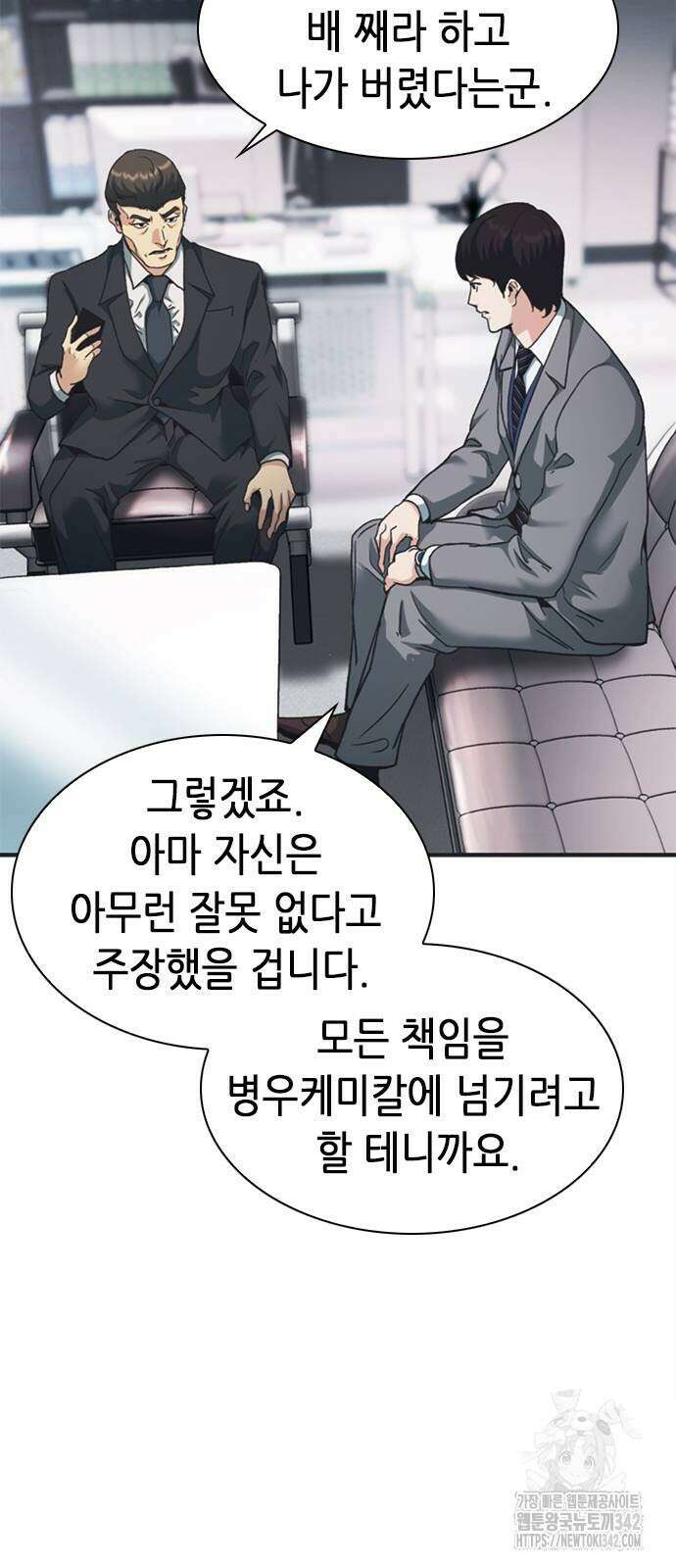 신입사원 강 회장 54화 39