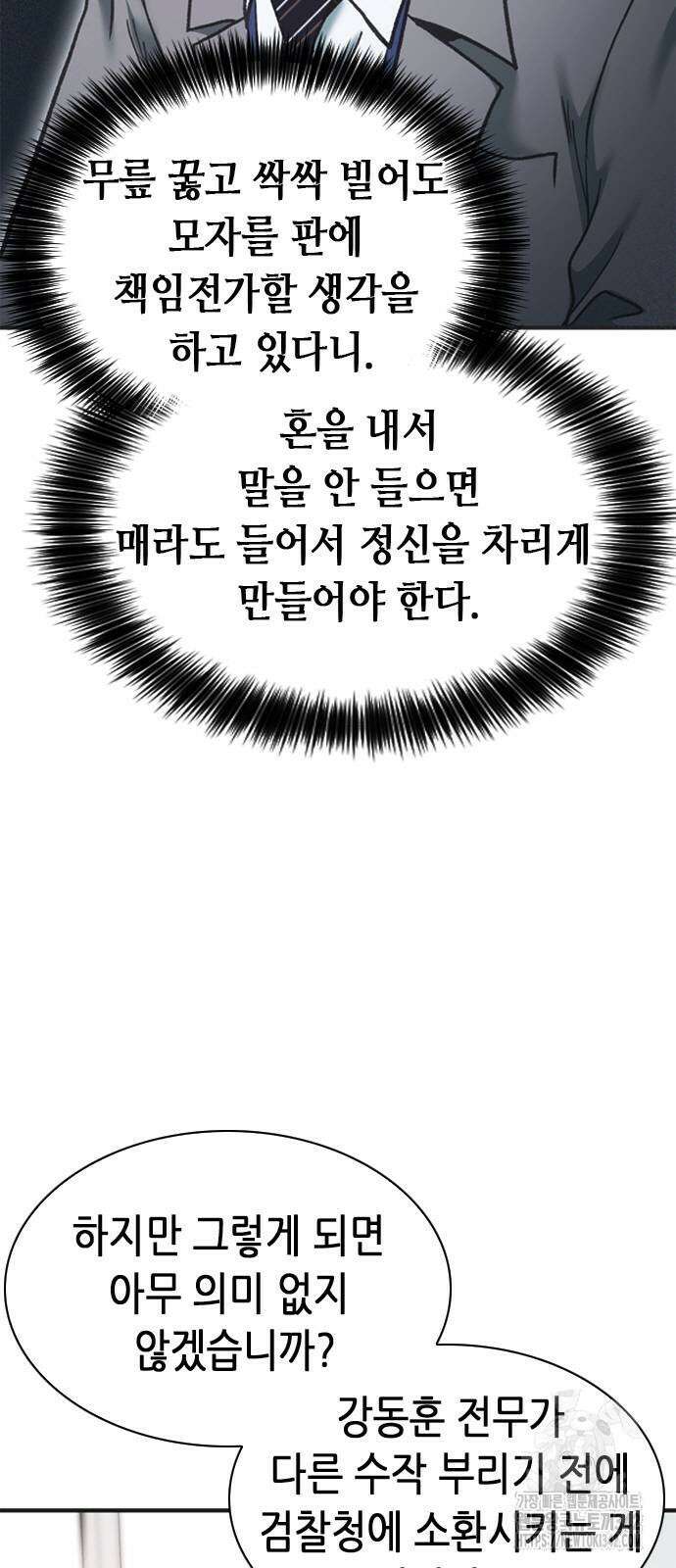 신입사원 강 회장 54화 41