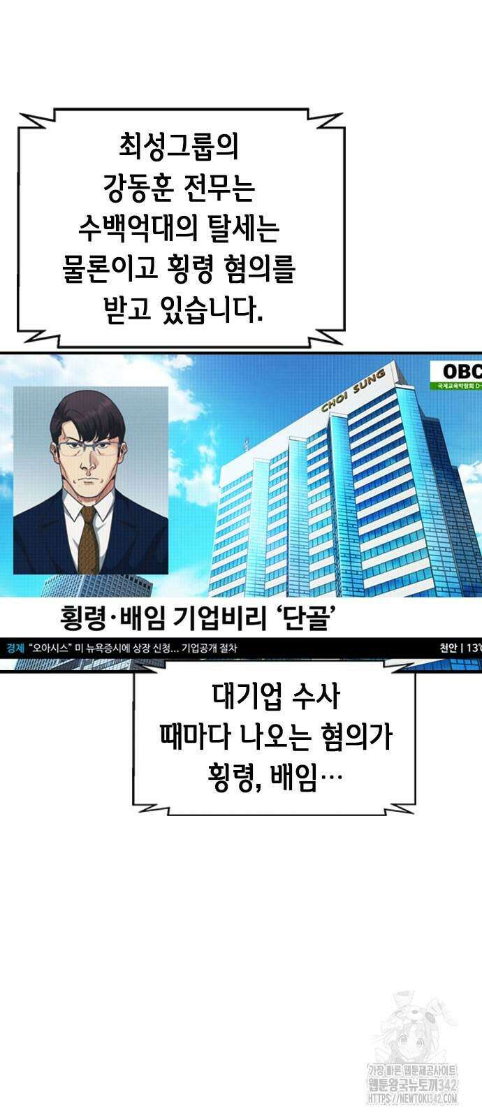 신입사원 강 회장 54화 43