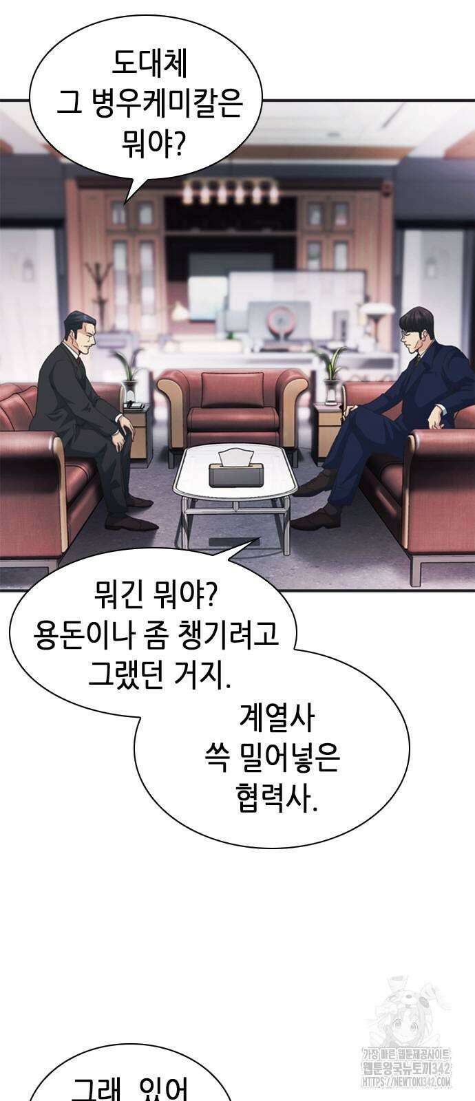 신입사원 강 회장 54화 44