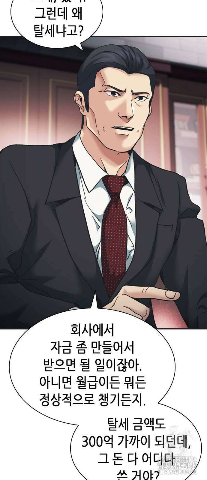신입사원 강 회장 54화 45