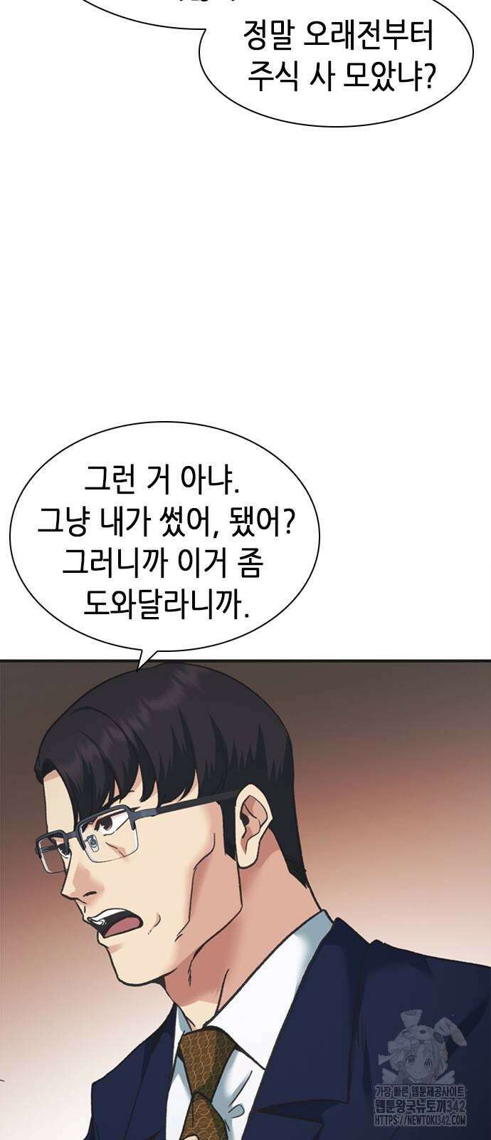 신입사원 강 회장 54화 48