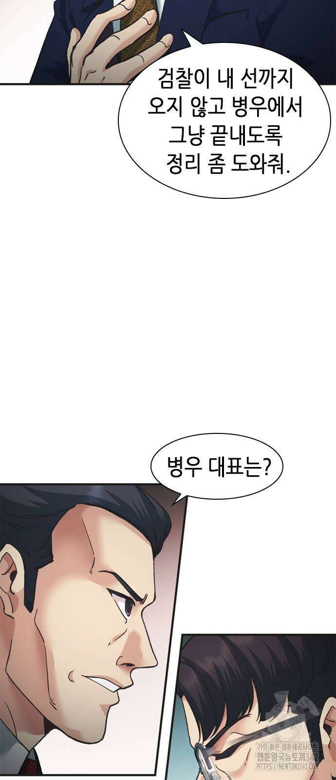 신입사원 강 회장 54화 49