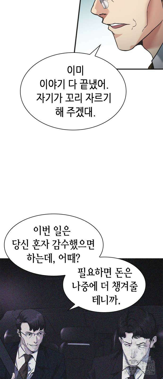 신입사원 강 회장 54화 50