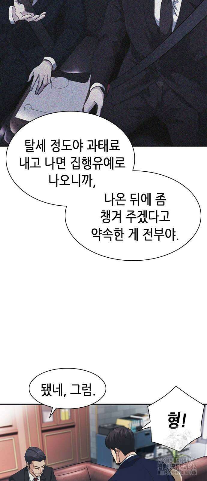 신입사원 강 회장 54화 51