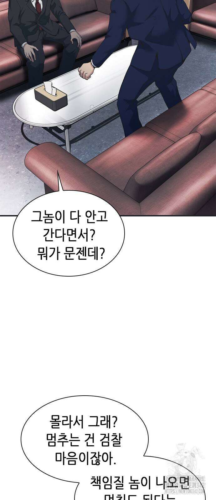 신입사원 강 회장 54화 52