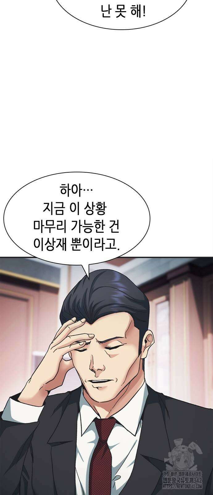 신입사원 강 회장 54화 55