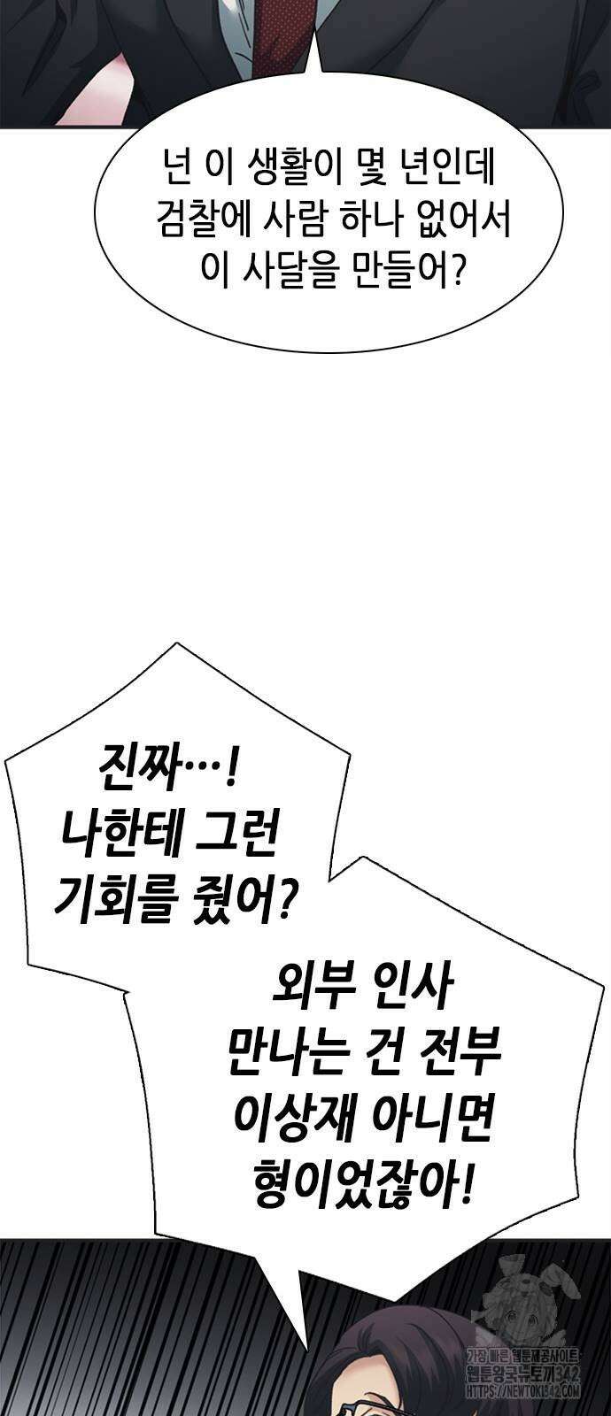 신입사원 강 회장 54화 56