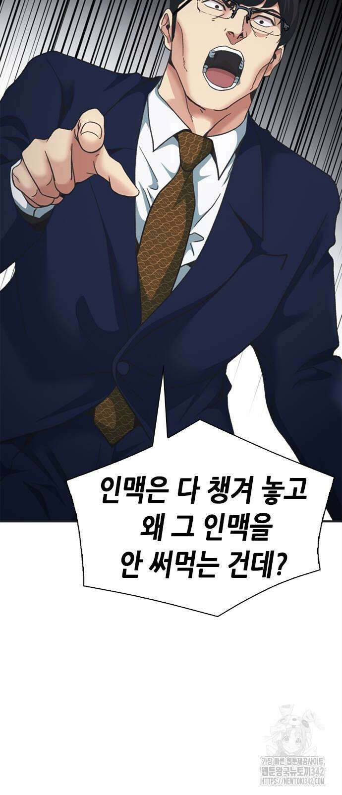 신입사원 강 회장 54화 57