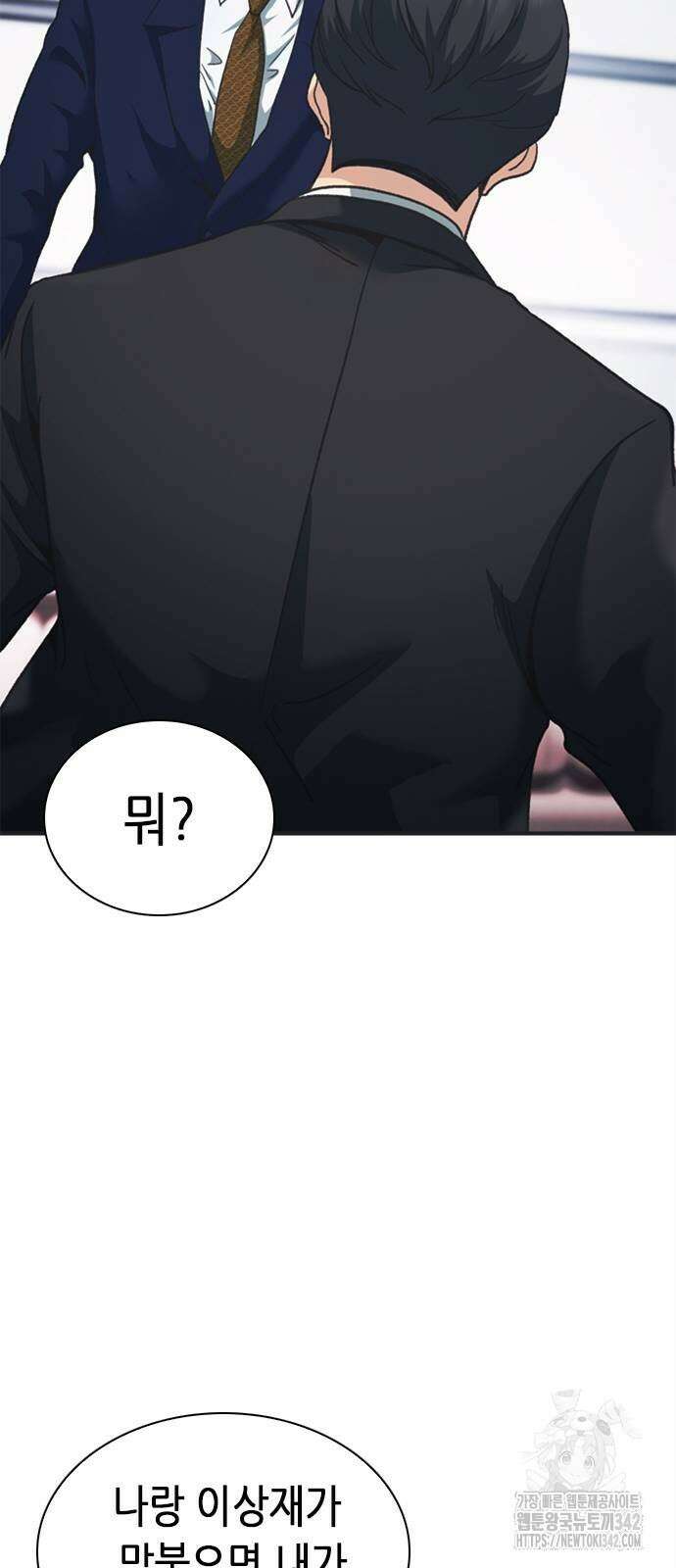 신입사원 강 회장 54화 59