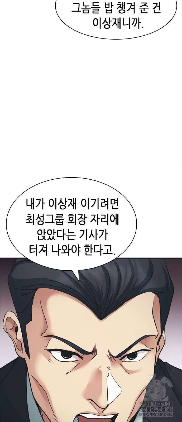 신입사원 강 회장 54화 61