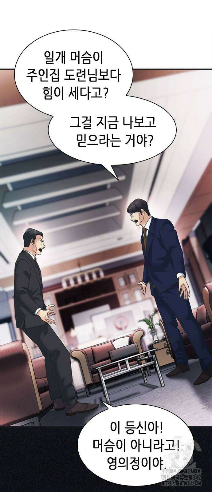 신입사원 강 회장 54화 63