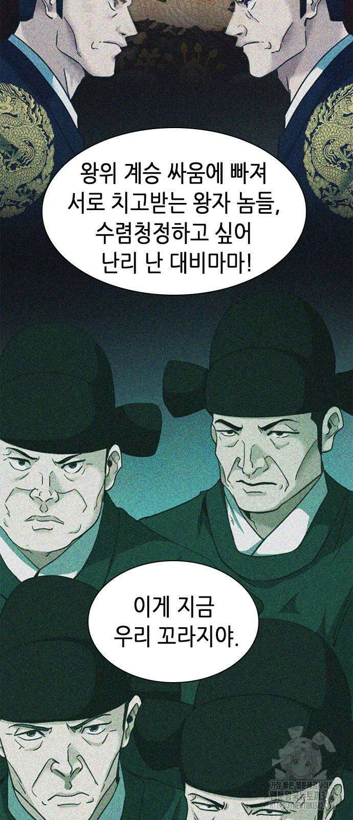 신입사원 강 회장 54화 65