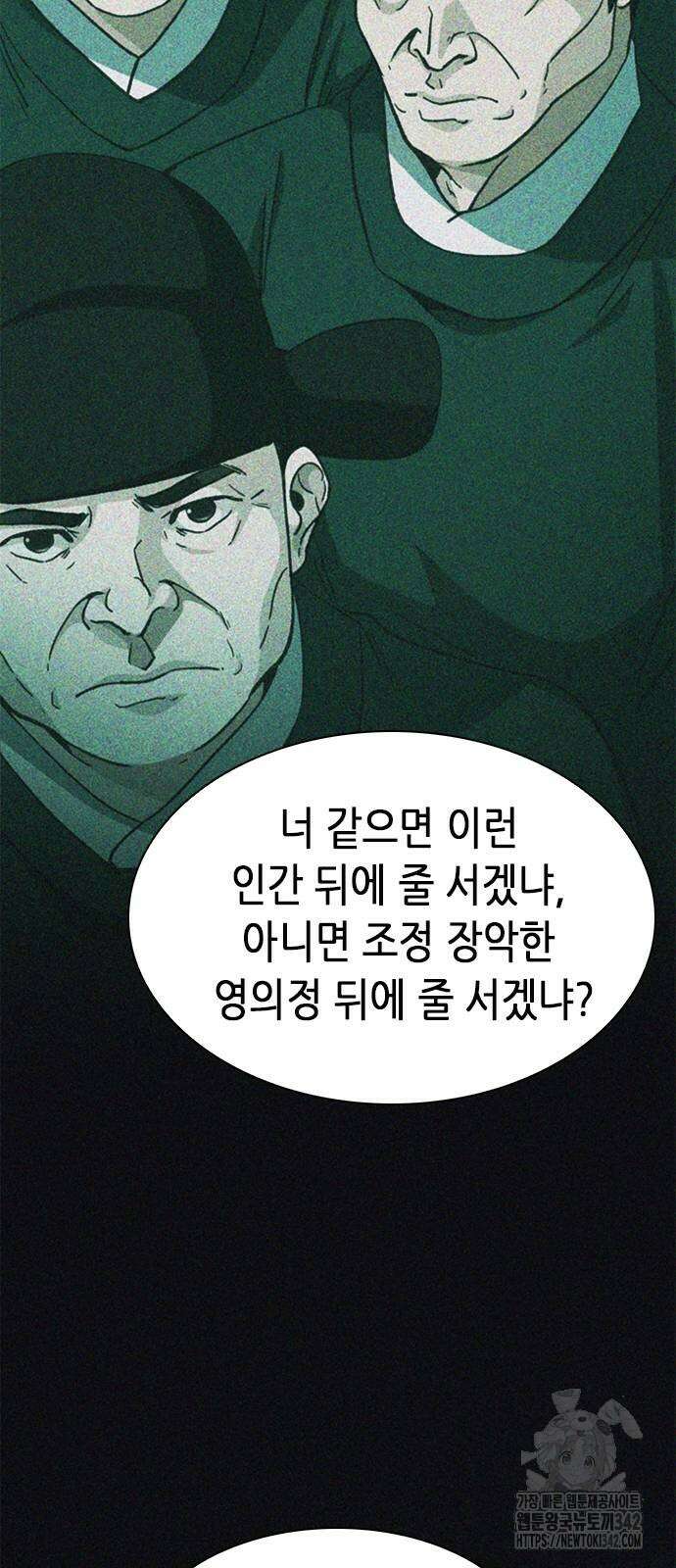 신입사원 강 회장 54화 66